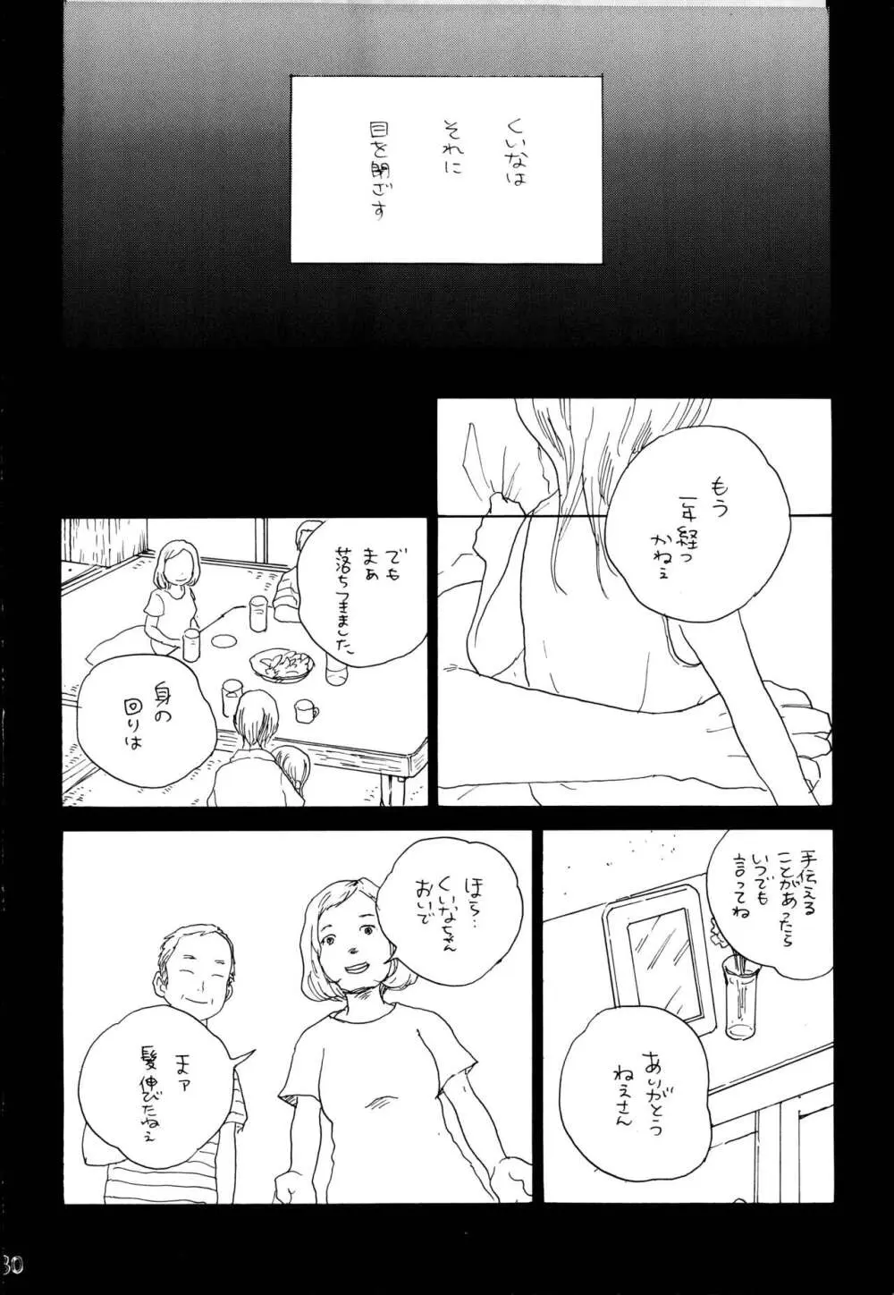 狼少女とお弁当 Page.29