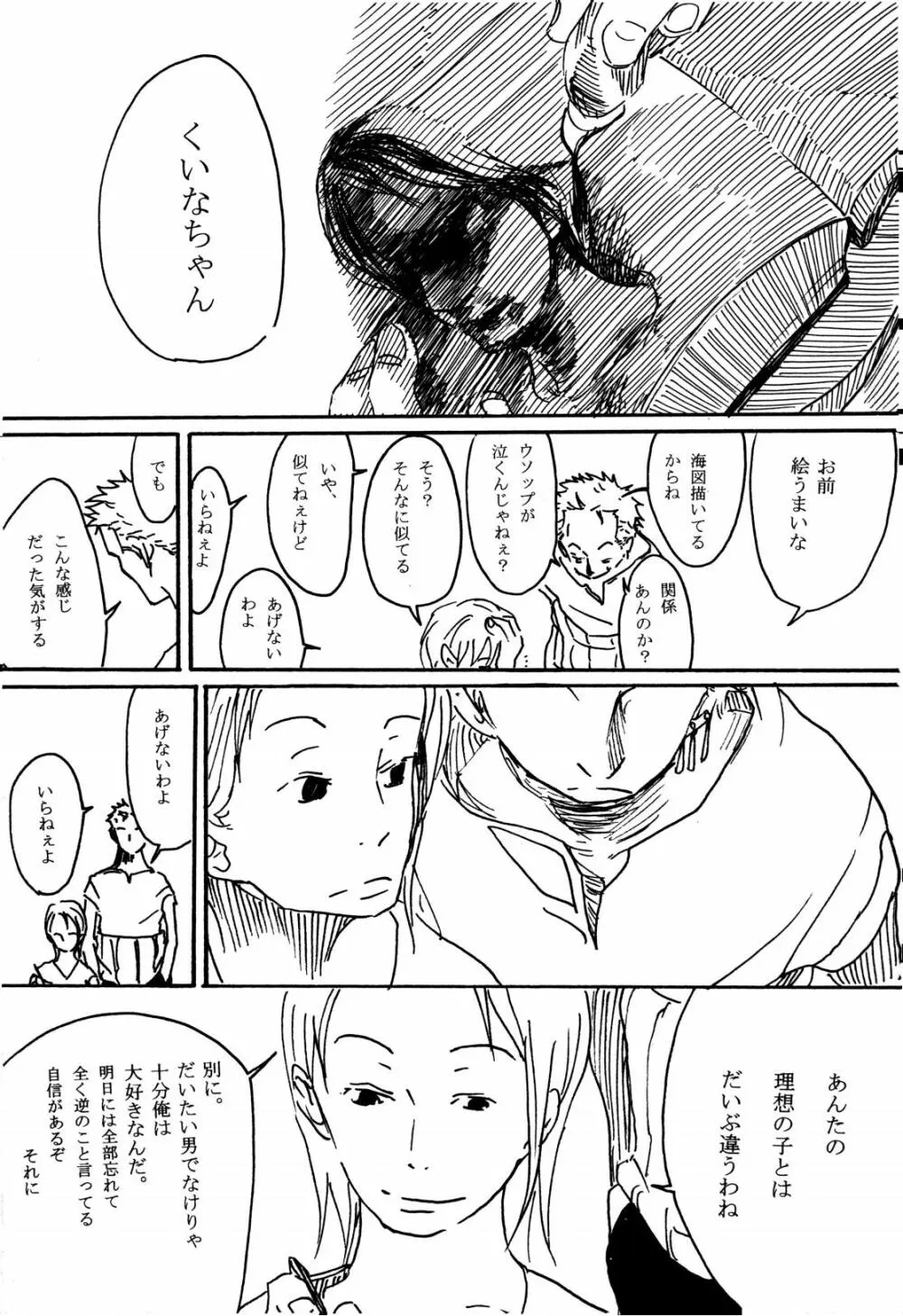 月の子 Page.16