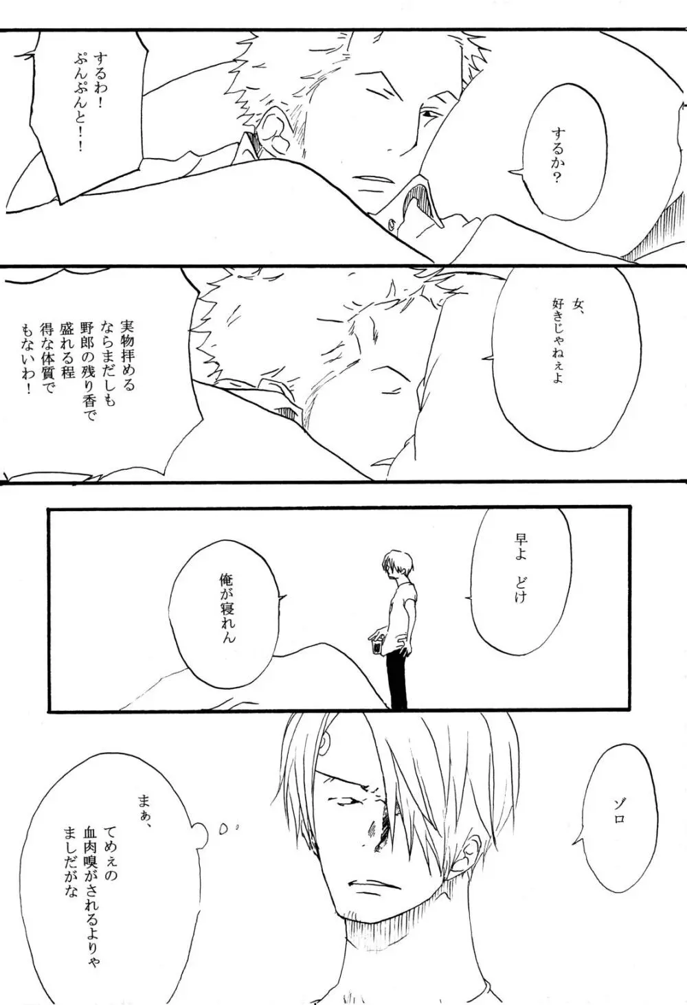 月の子 Page.9