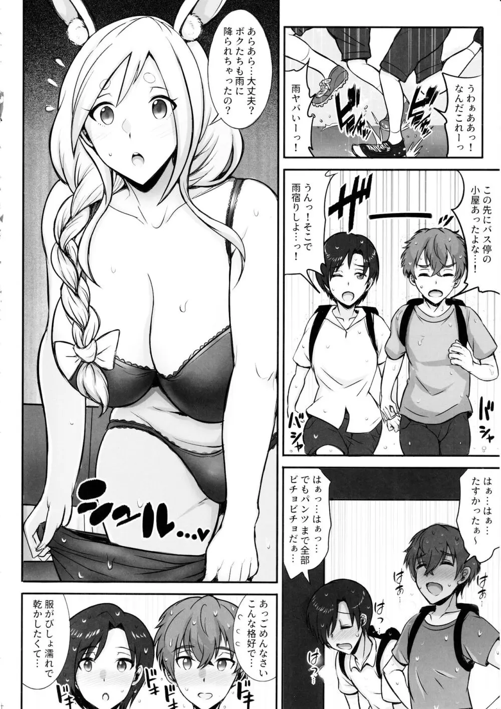 ぺこらママとひとやすみ Page.3