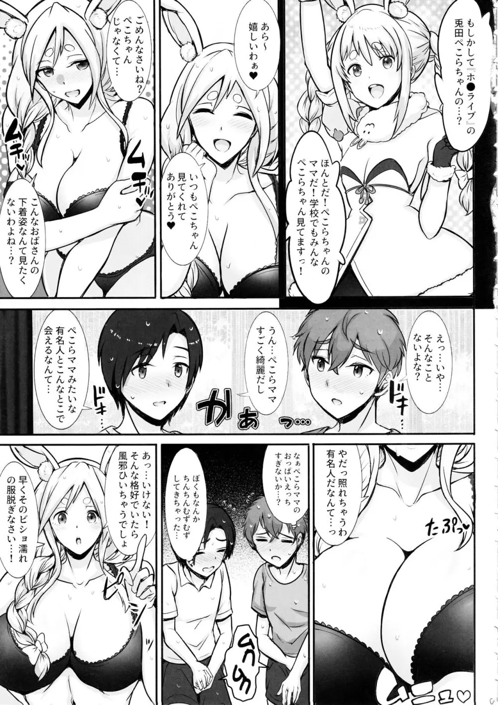 ぺこらママとひとやすみ Page.4