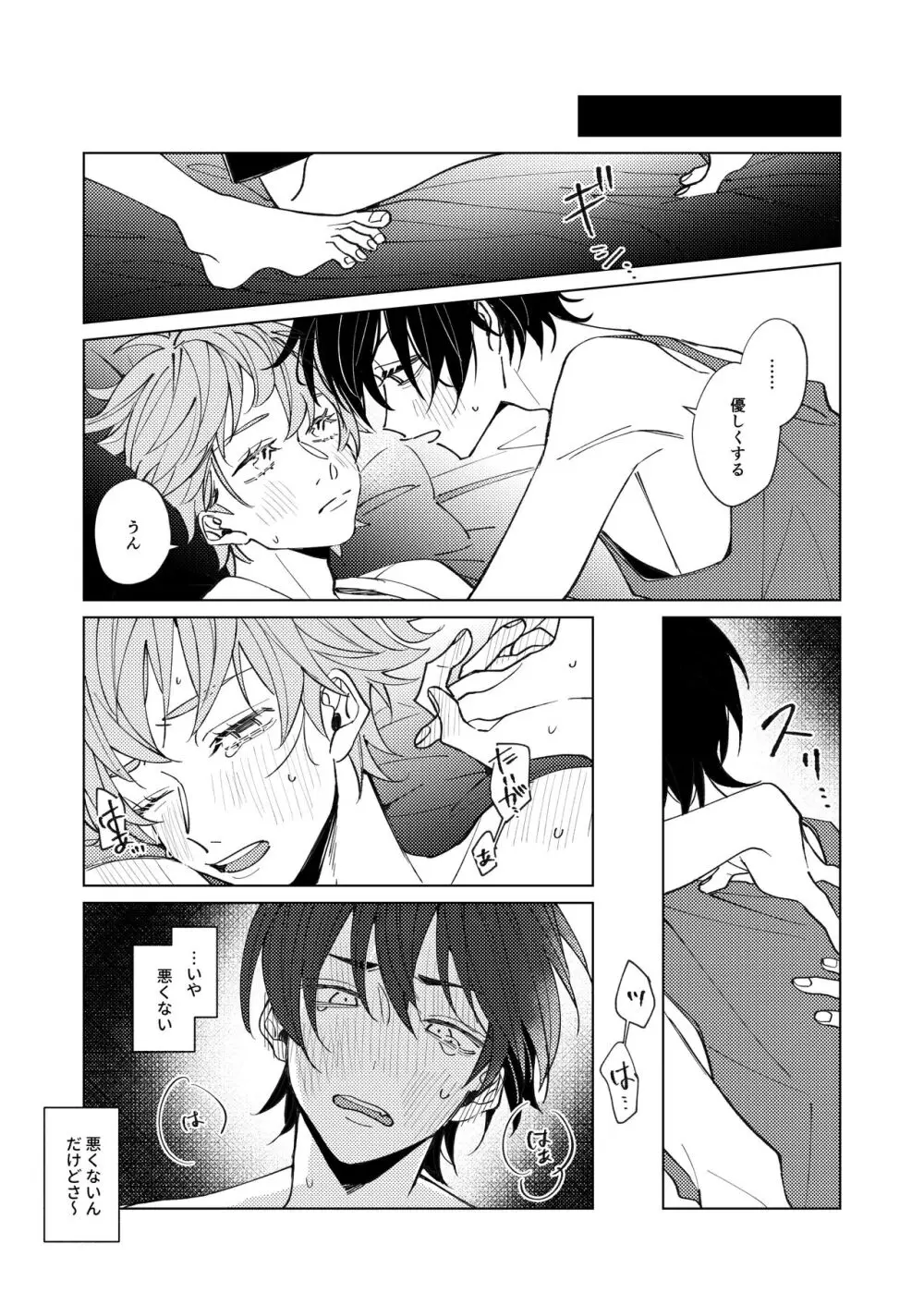 受け攻めじゃんけん勝率100%タイガきゅん! Page.8