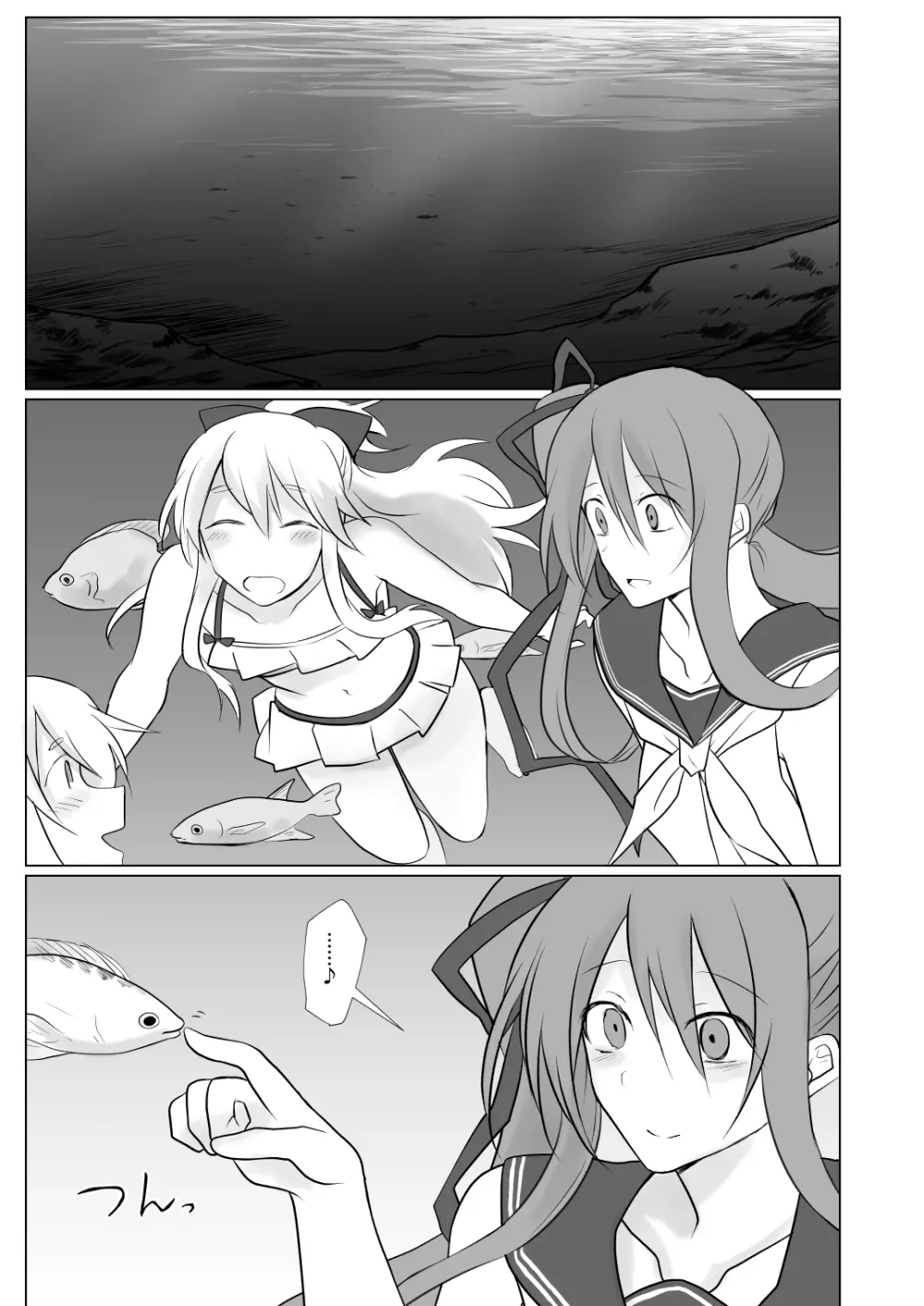 電脳の海で Page.5