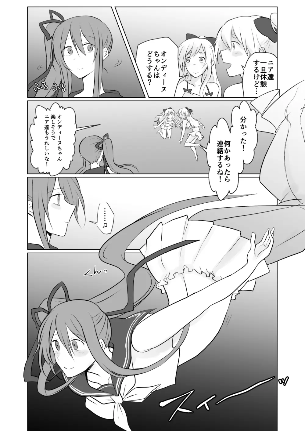 電脳の海で Page.6