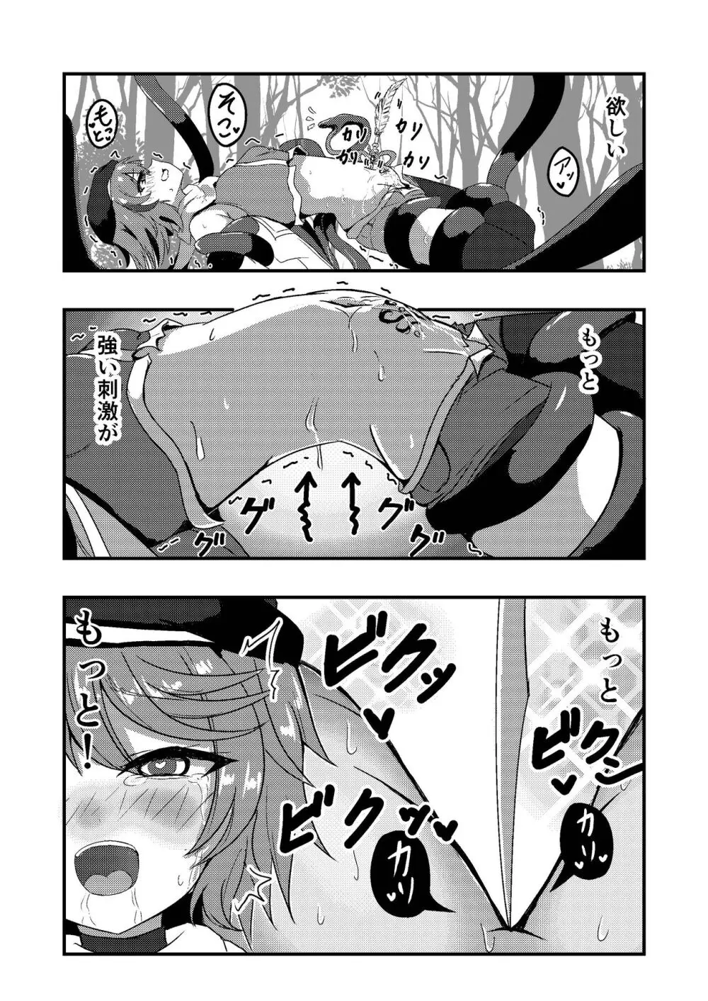 恵みの果実 blessing navel Page.17