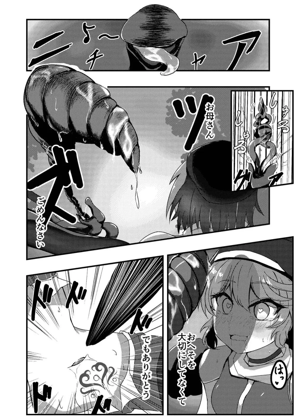 恵みの果実 blessing navel Page.18