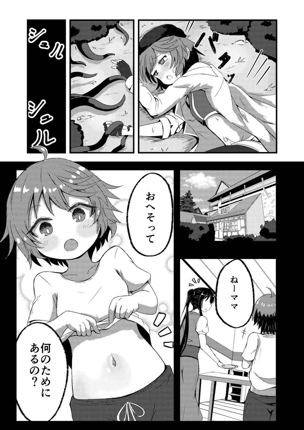 恵みの果実 blessing navel Page.7