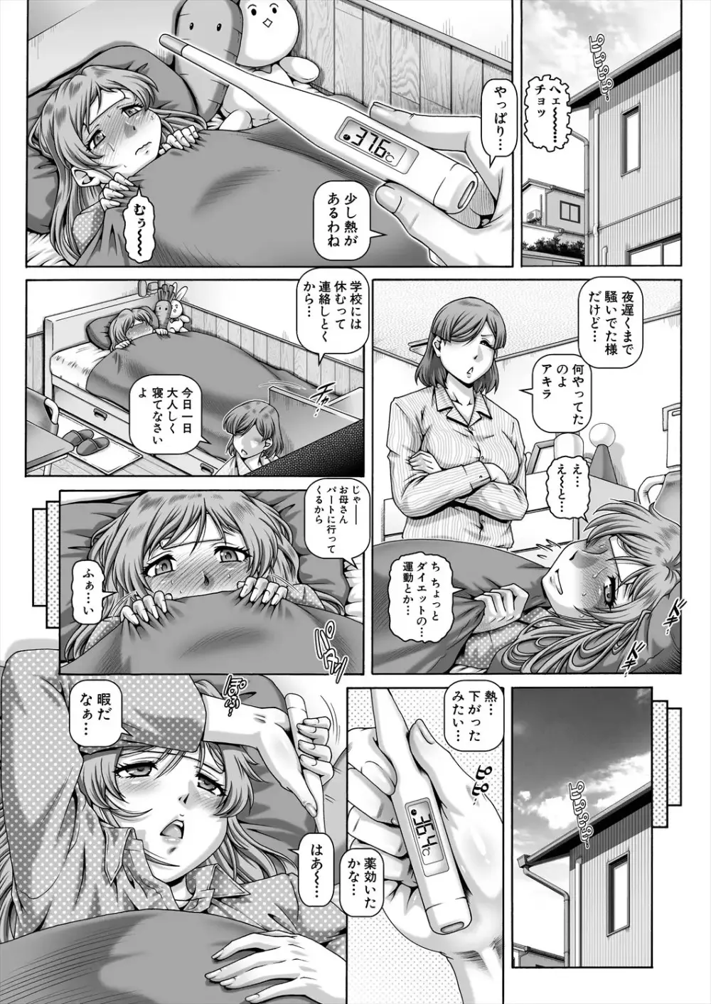 ボッチ様の肉姫4 Page.4