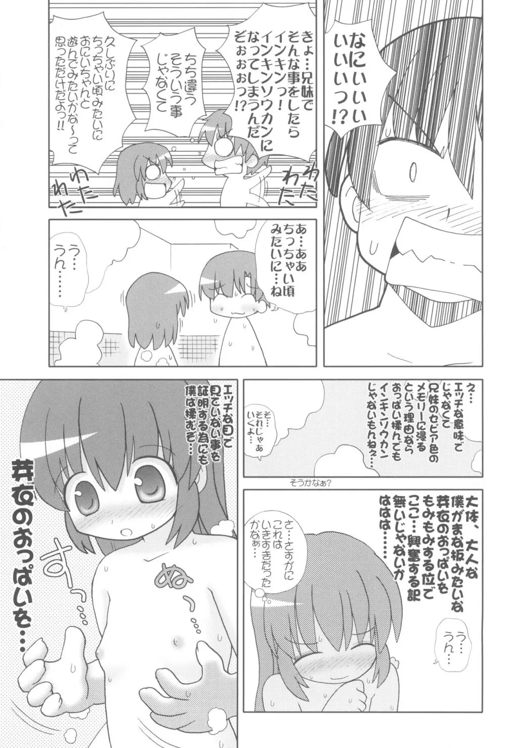 ぽかぽかアフター Page.10