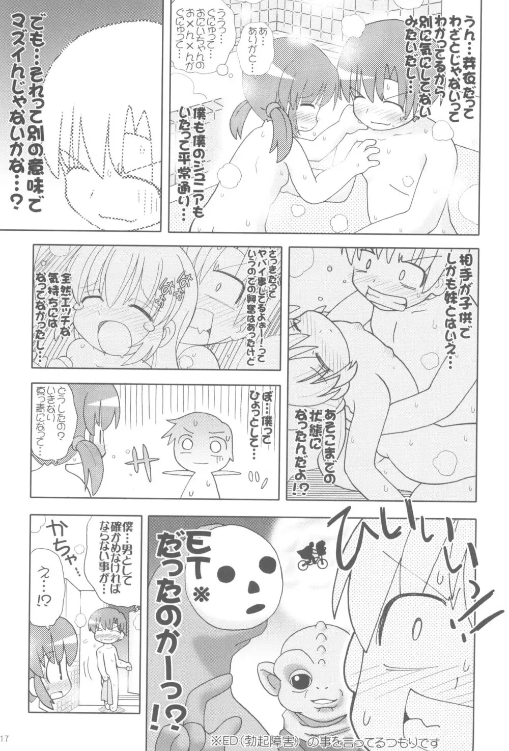 ぽかぽかアフター Page.16