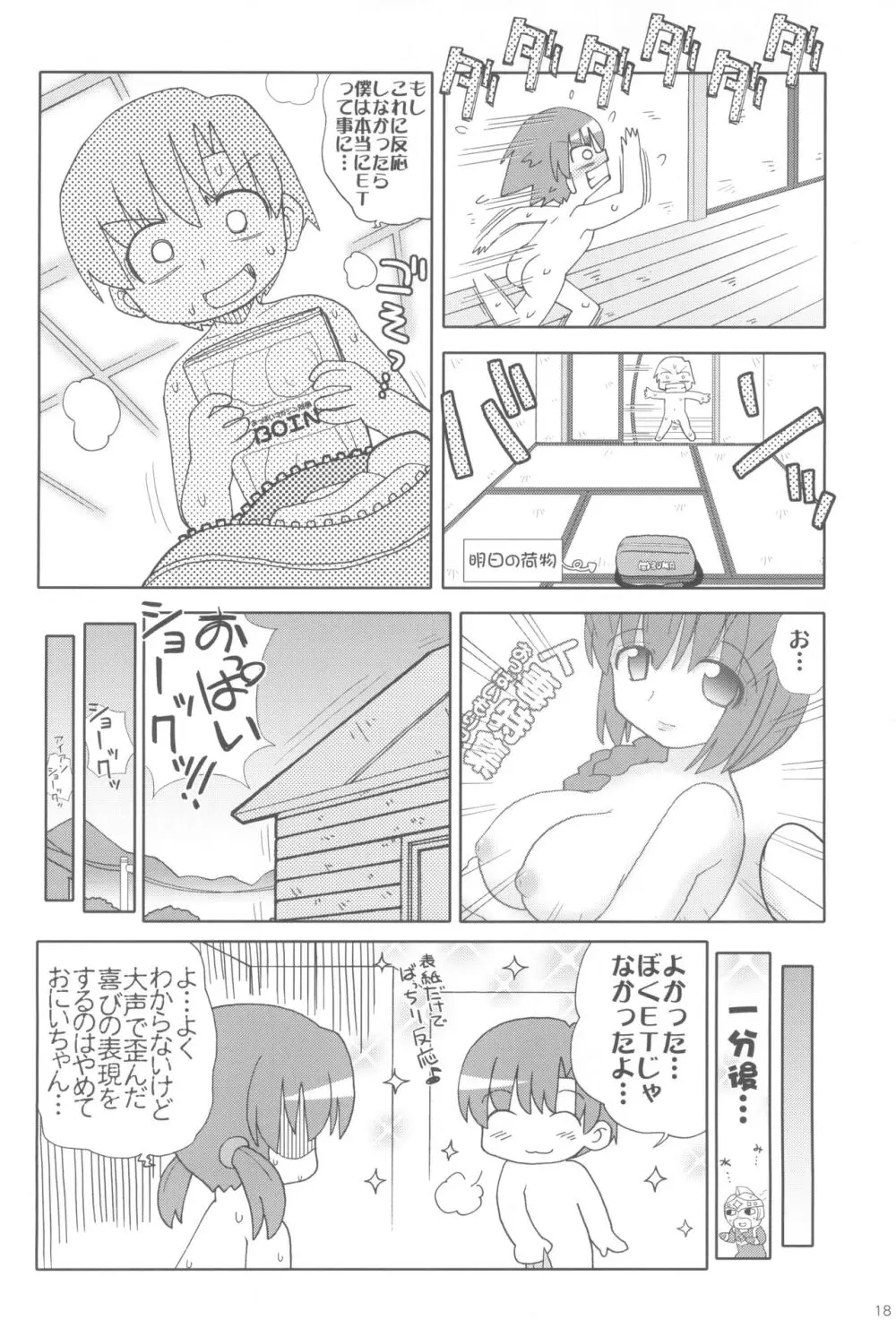 ぽかぽかアフター Page.17