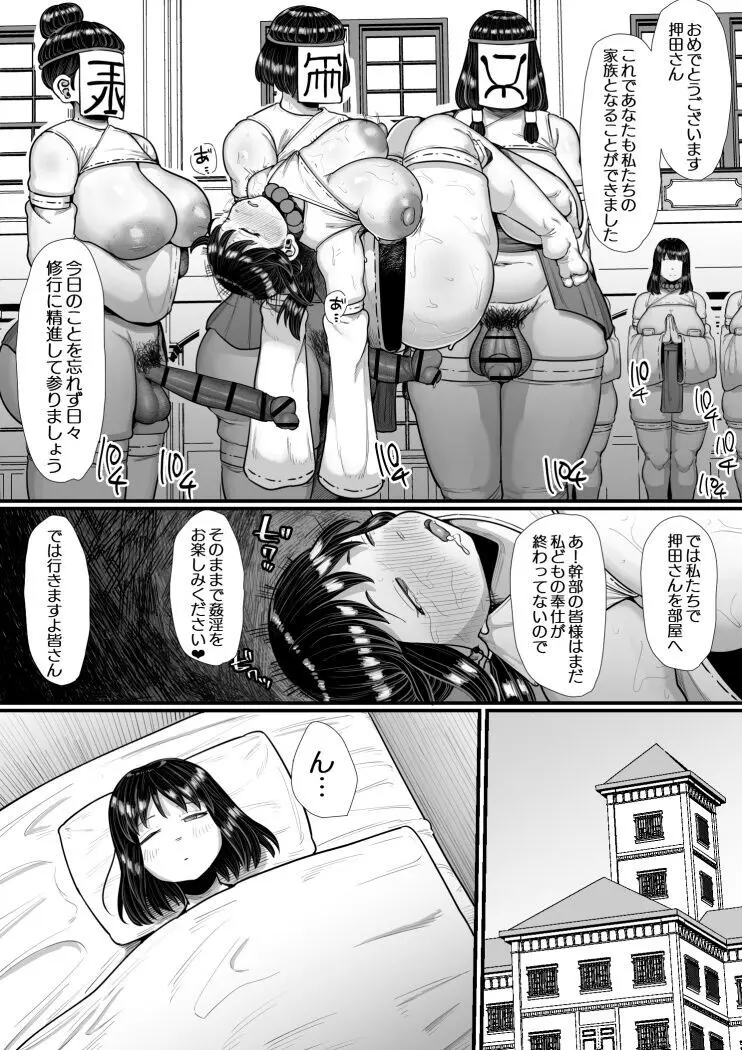 ふたなりが教祖の宗教は実在した!記者の体当たり潜入取材 Page.20