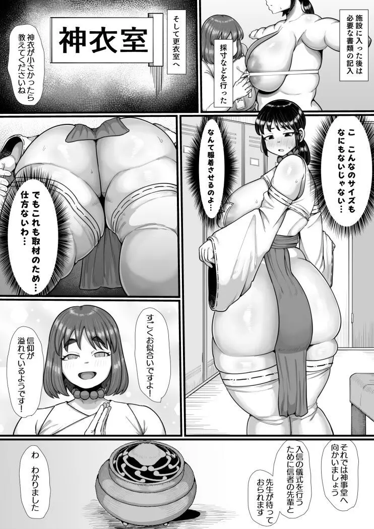 ふたなりが教祖の宗教は実在した!記者の体当たり潜入取材 Page.7
