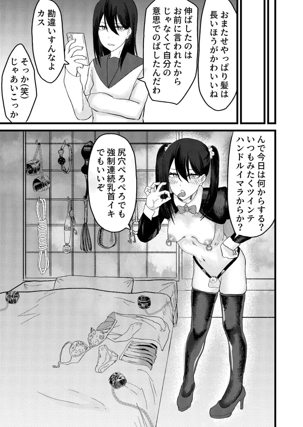 カツアゲに飽きたからP活詐欺してみた! Page.35