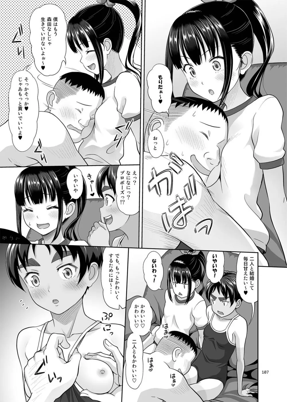 デリバリーな少女の絵本〈総集編2〉 Page.106