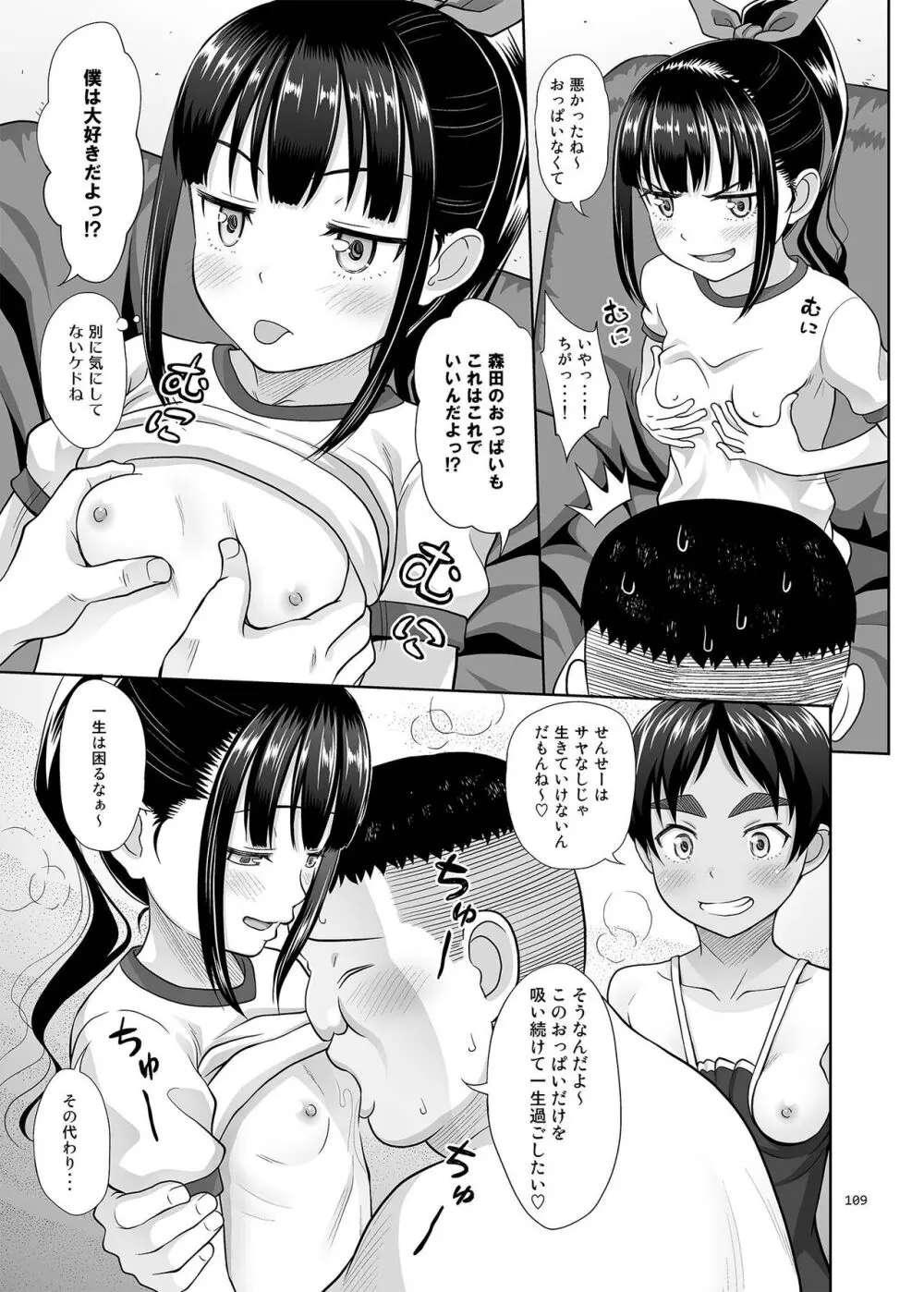 デリバリーな少女の絵本〈総集編2〉 Page.108