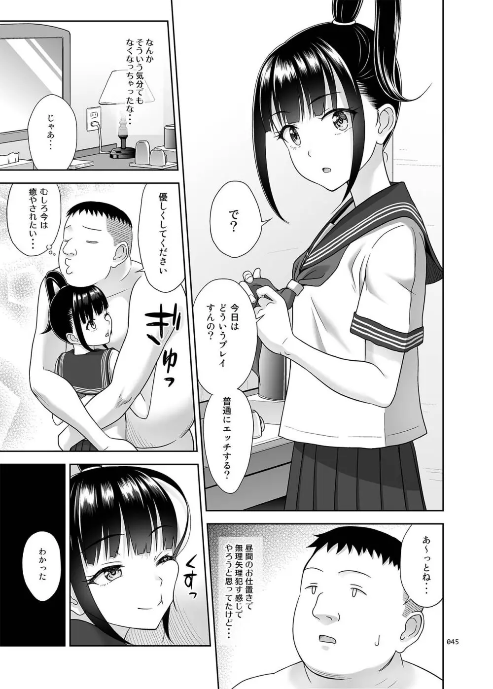 デリバリーな少女の絵本〈総集編2〉 Page.44