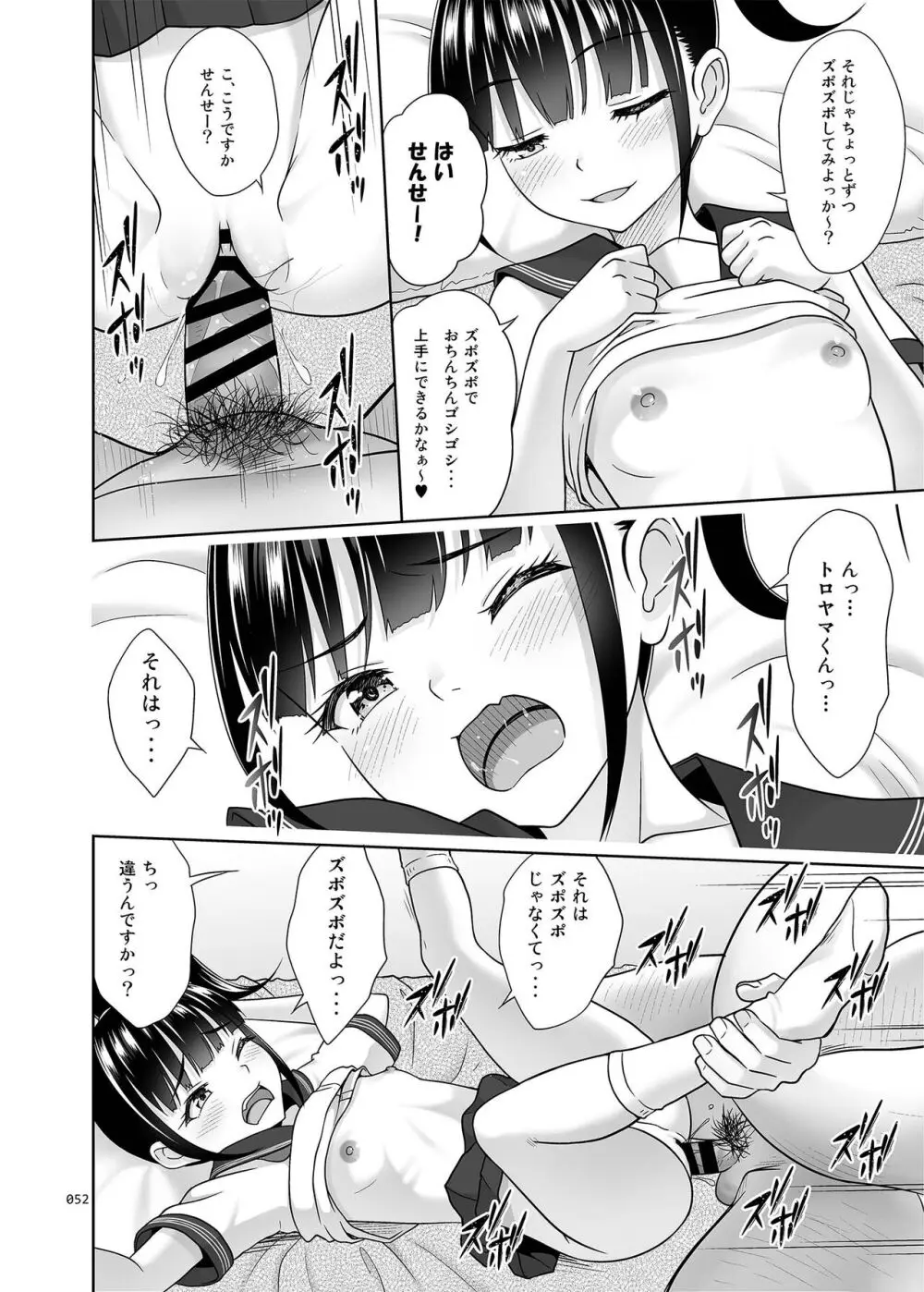 デリバリーな少女の絵本〈総集編2〉 Page.51