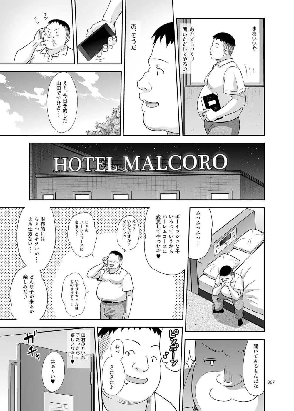 デリバリーな少女の絵本〈総集編2〉 Page.66