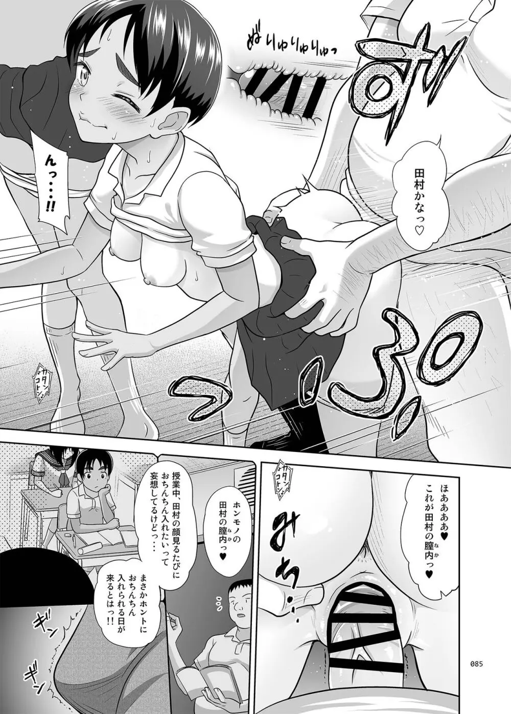 デリバリーな少女の絵本〈総集編2〉 Page.84