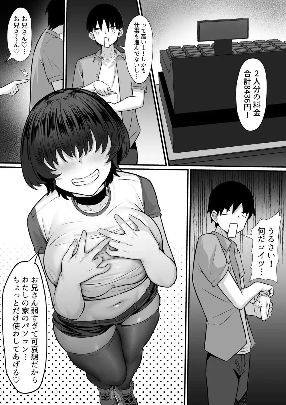 俺の上京性生活16「ネカフェ編」 Page.25