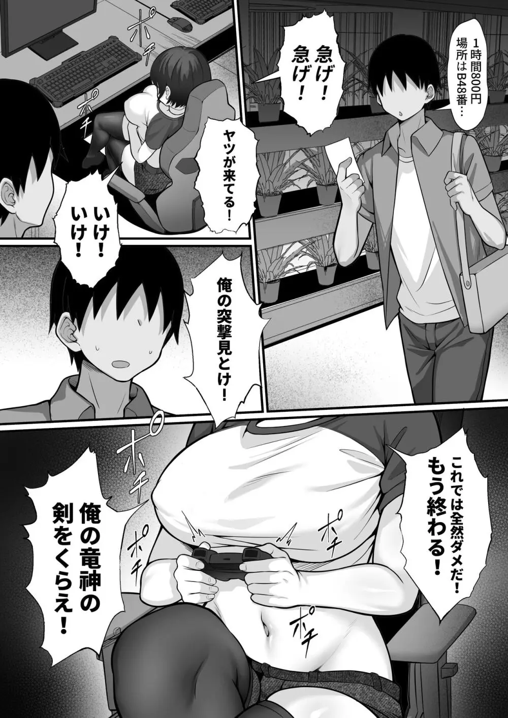 俺の上京性生活16「ネカフェ編」 Page.6