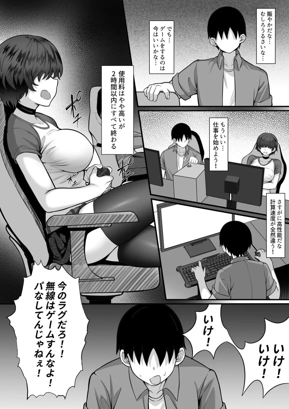 俺の上京性生活16「ネカフェ編」 Page.8