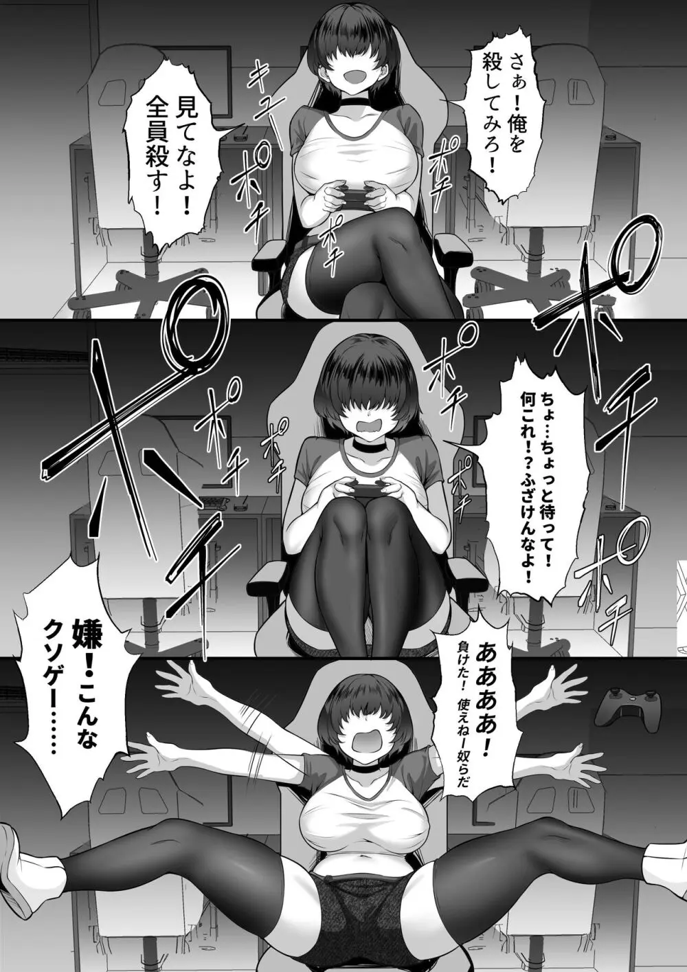 俺の上京性生活16「ネカフェ編」 Page.9