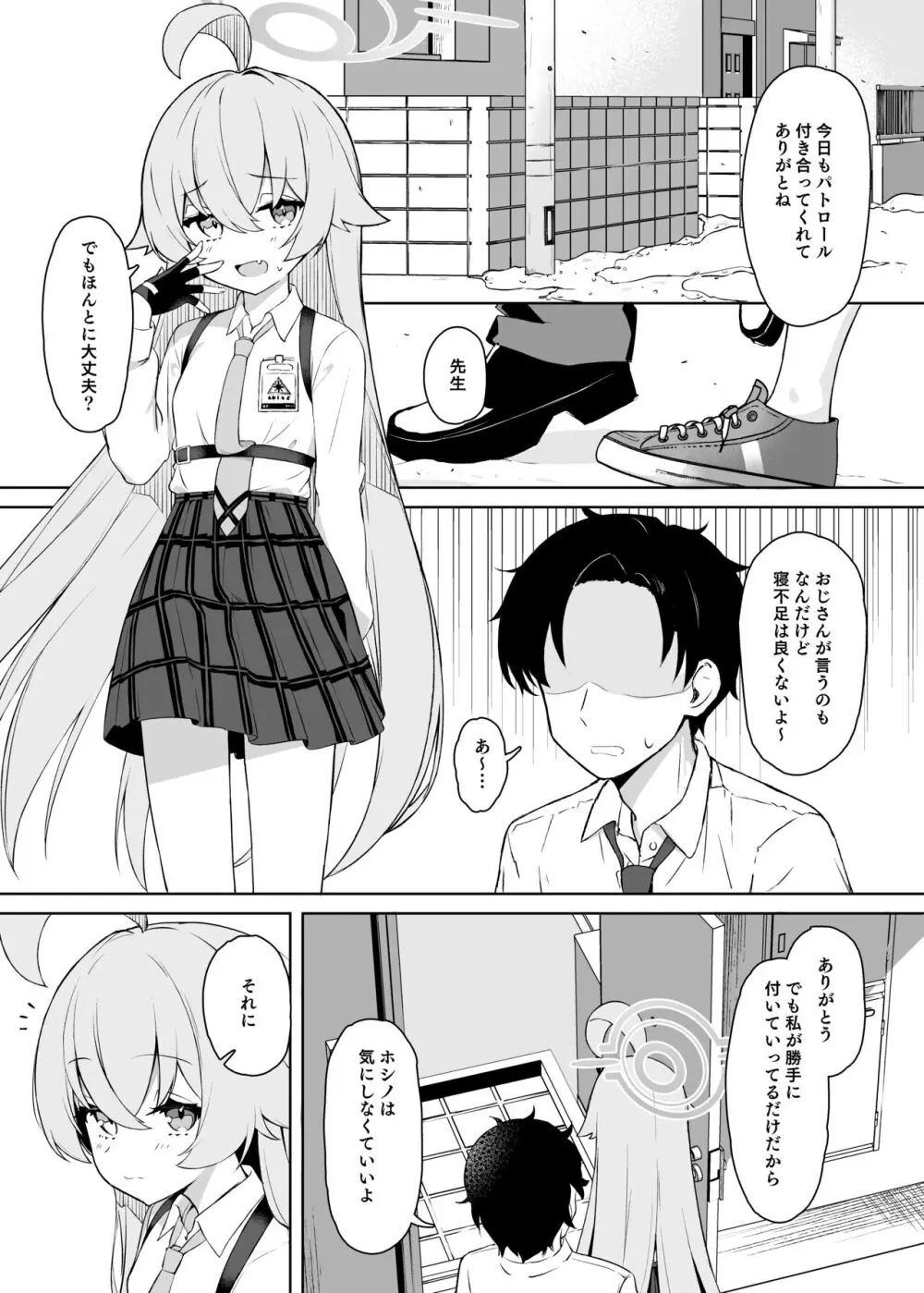 星の在り処 Page.3