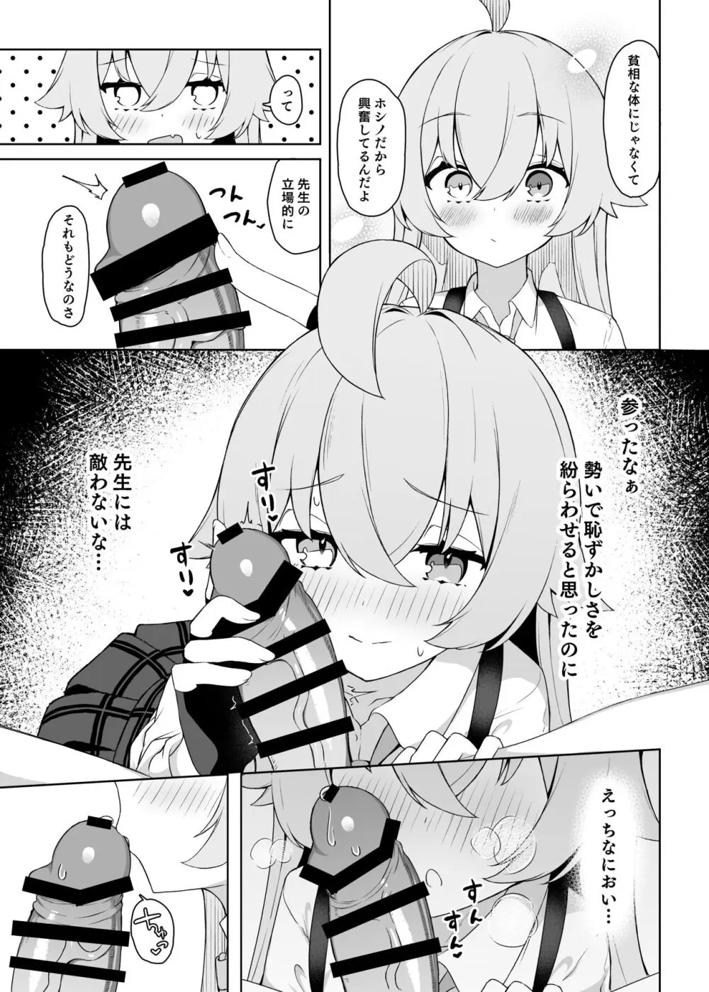 星の在り処 Page.9