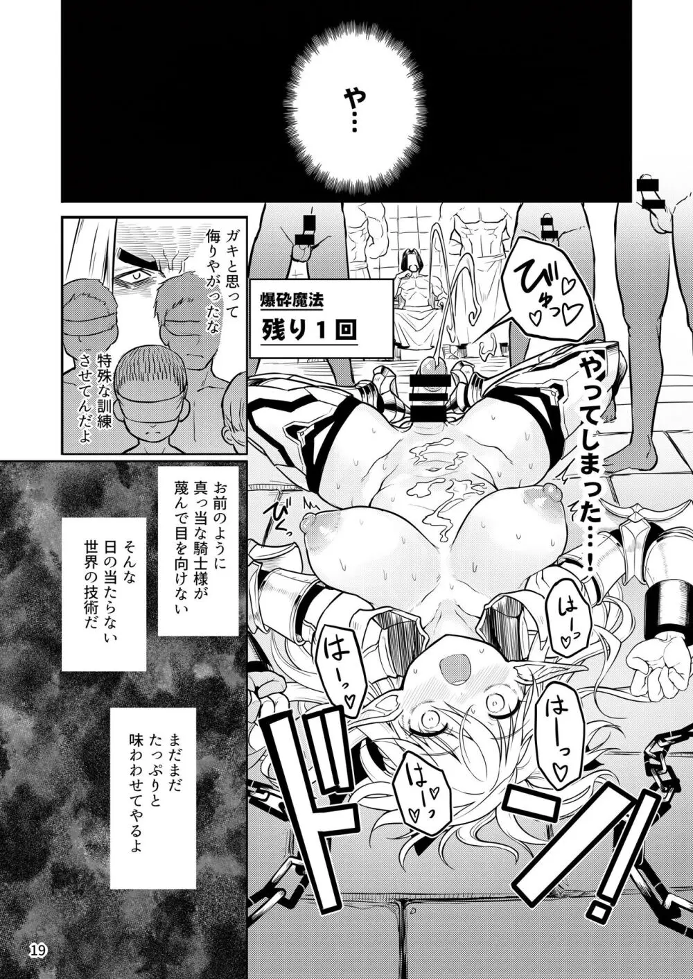 ふたなりエルフ女騎士ヴェルリーナ 凌辱搾精監獄 Page.19