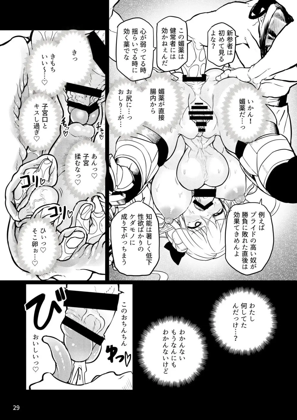 ふたなりエルフ女騎士ヴェルリーナ 凌辱搾精監獄 Page.29