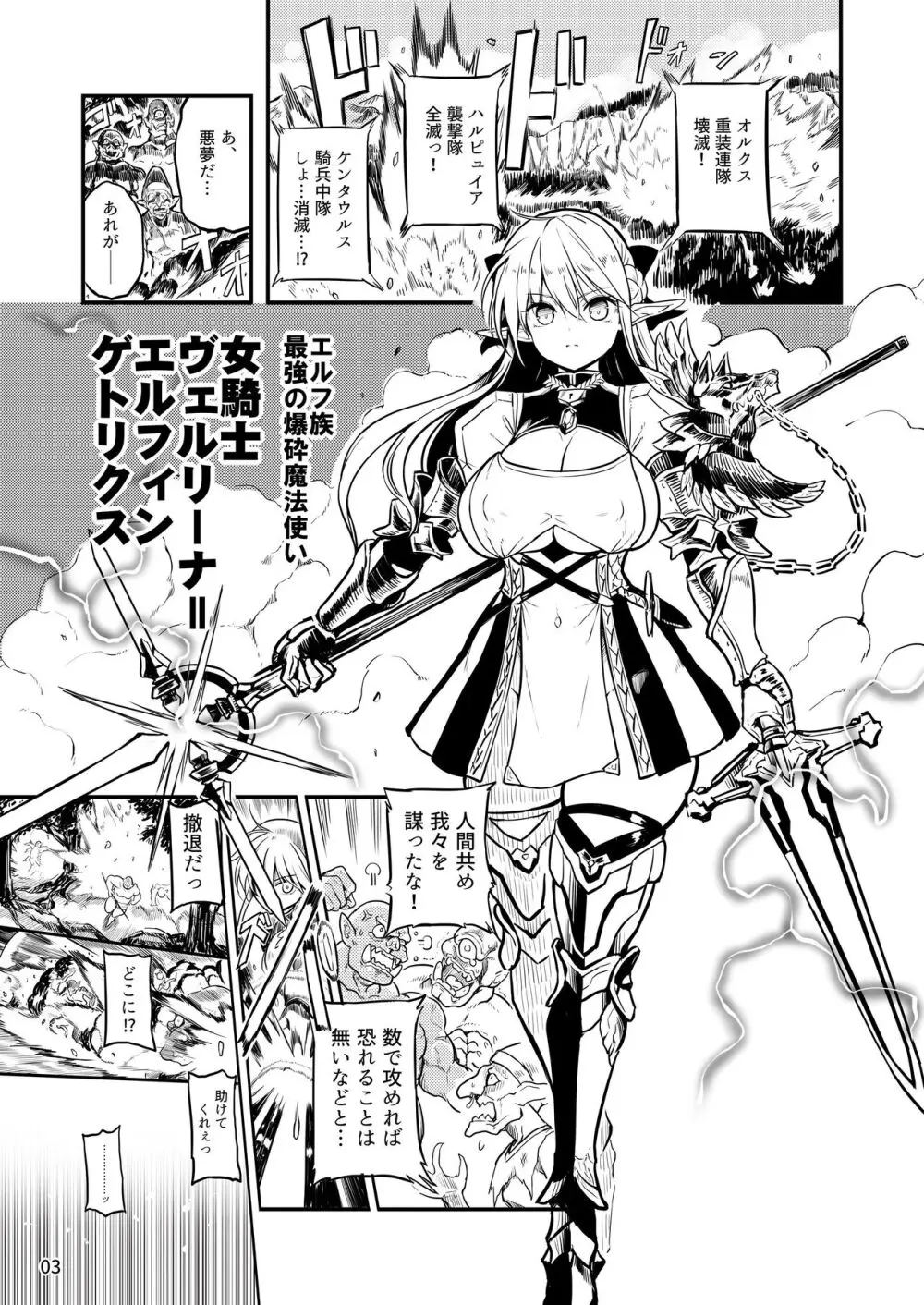 ふたなりエルフ女騎士ヴェルリーナ 凌辱搾精監獄 Page.3