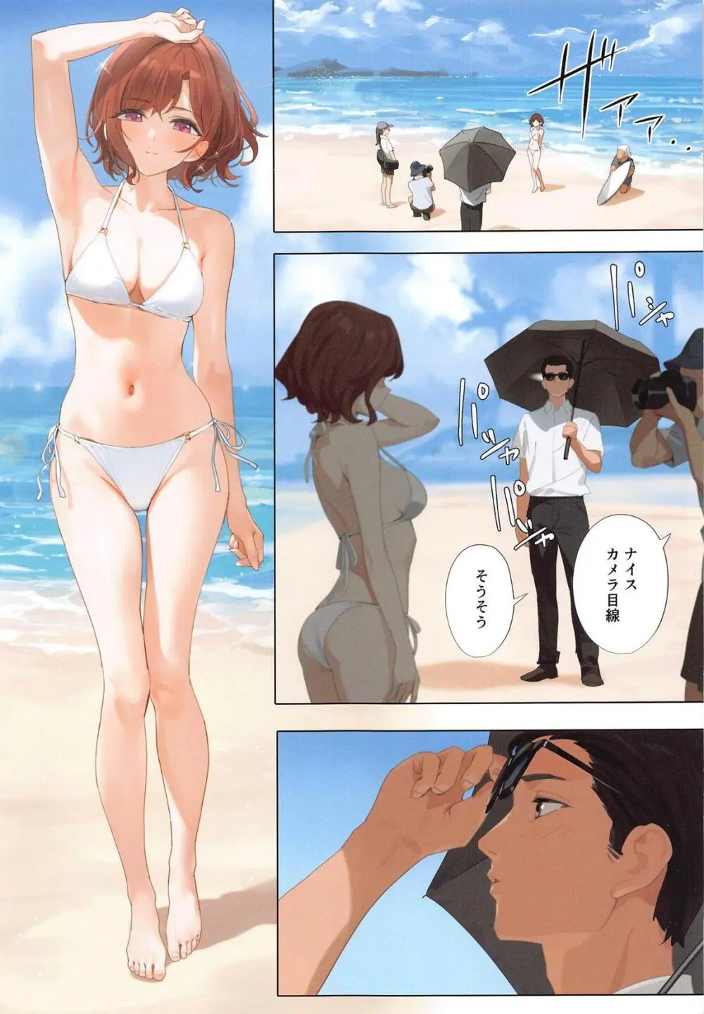 真夏の夜の夢 Page.2