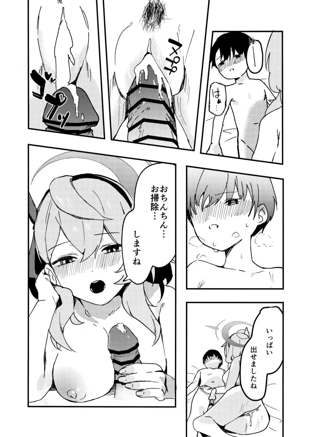 とにかく先生の性なんです! Page.18