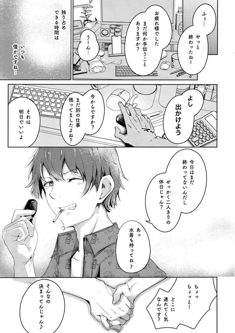 君と夏空、逃避行 Page.16