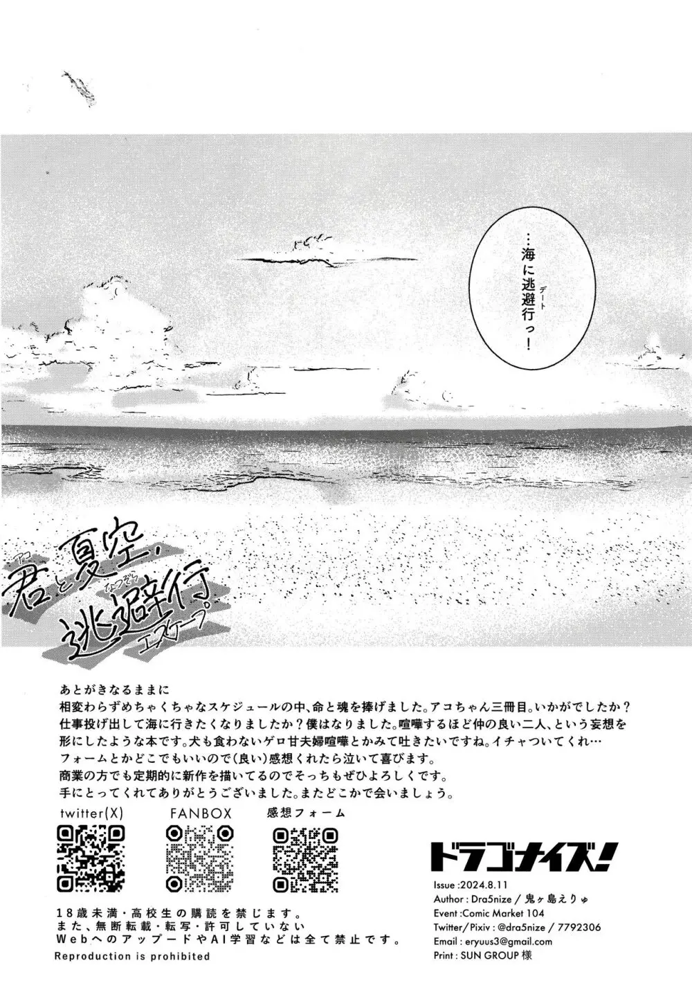 君と夏空、逃避行 Page.17