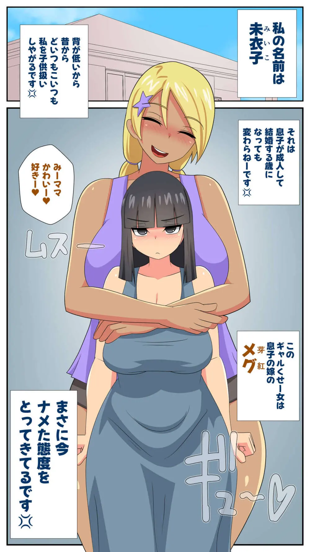 ふたなり義母と息子の嫁、ハメる。4 Page.2