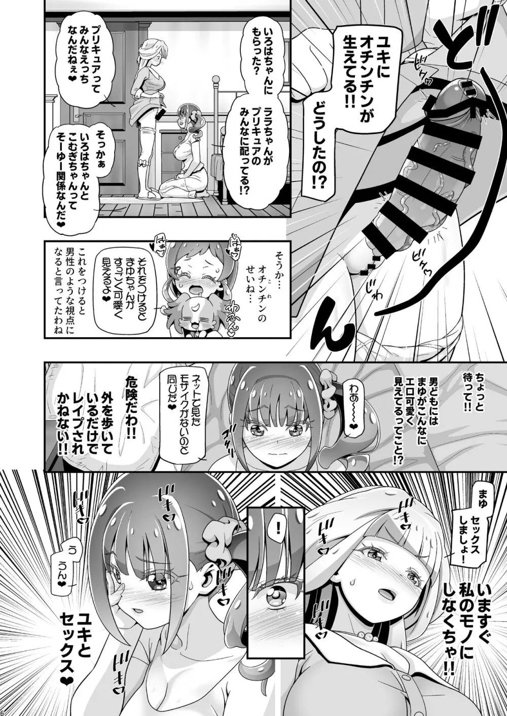 にゃんぷに Page.5