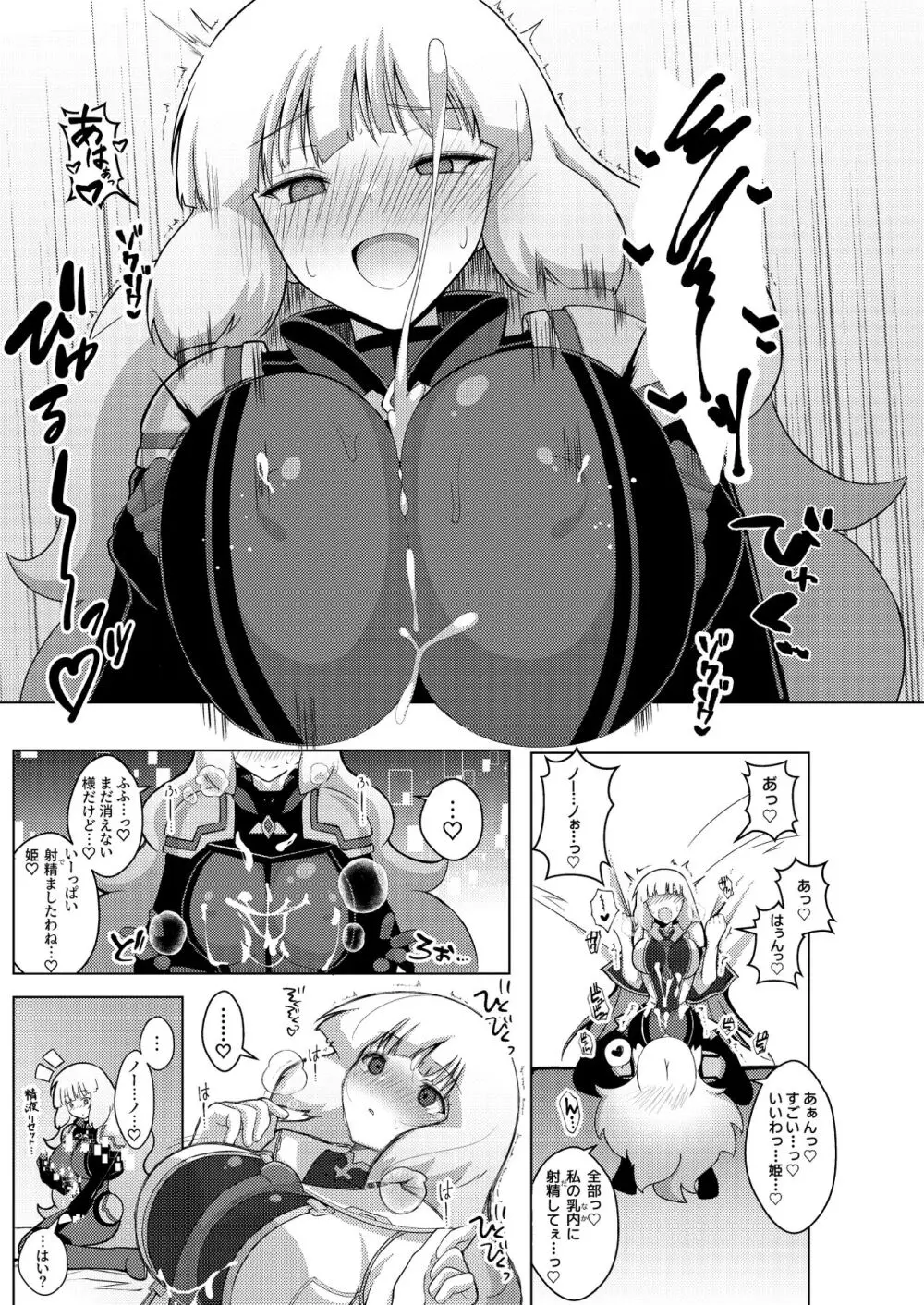 EXTRA FULL TANGENCY ノーノとふたなりセシアがえっちする本 Page.11