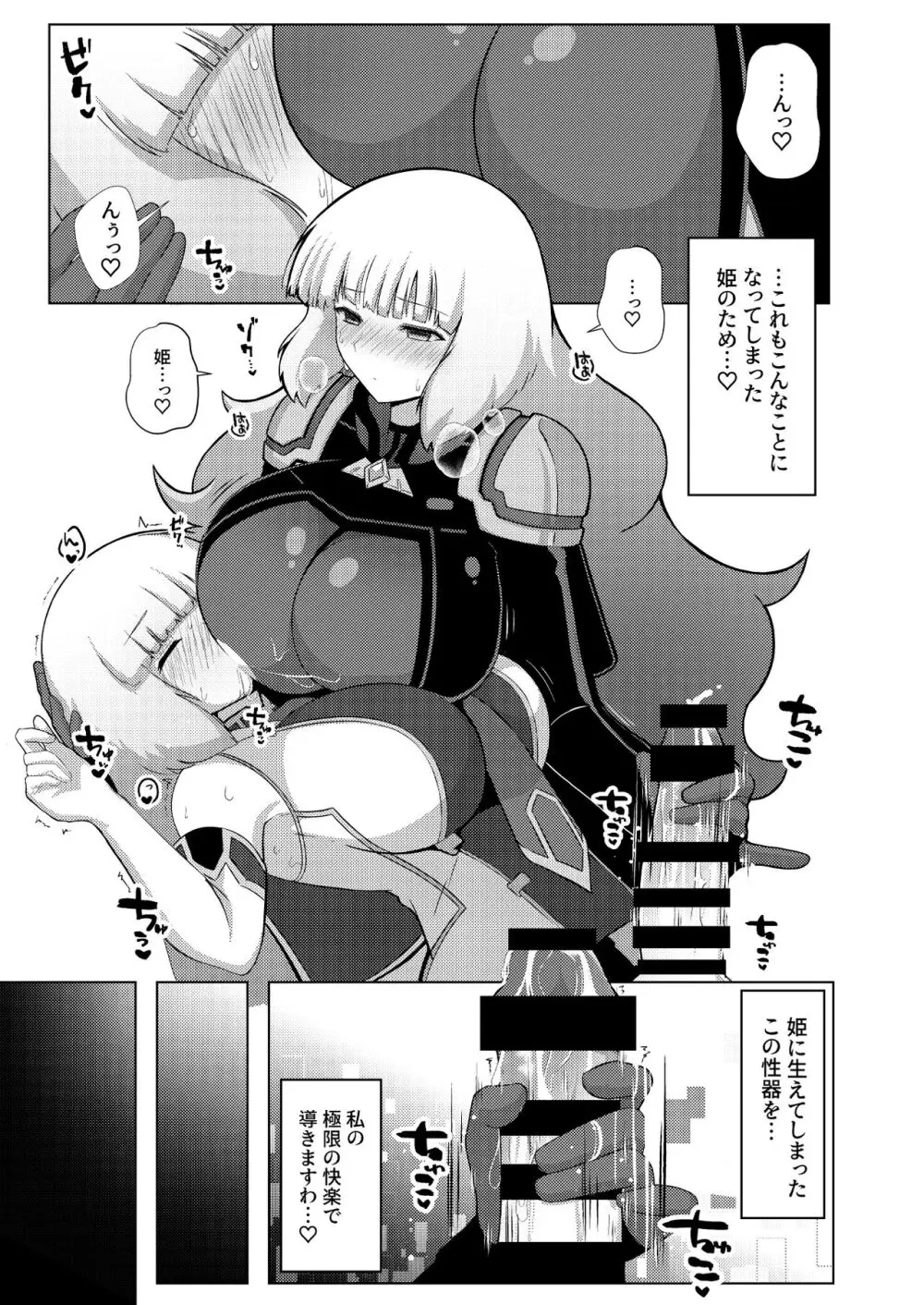 EXTRA FULL TANGENCY ノーノとふたなりセシアがえっちする本 Page.3