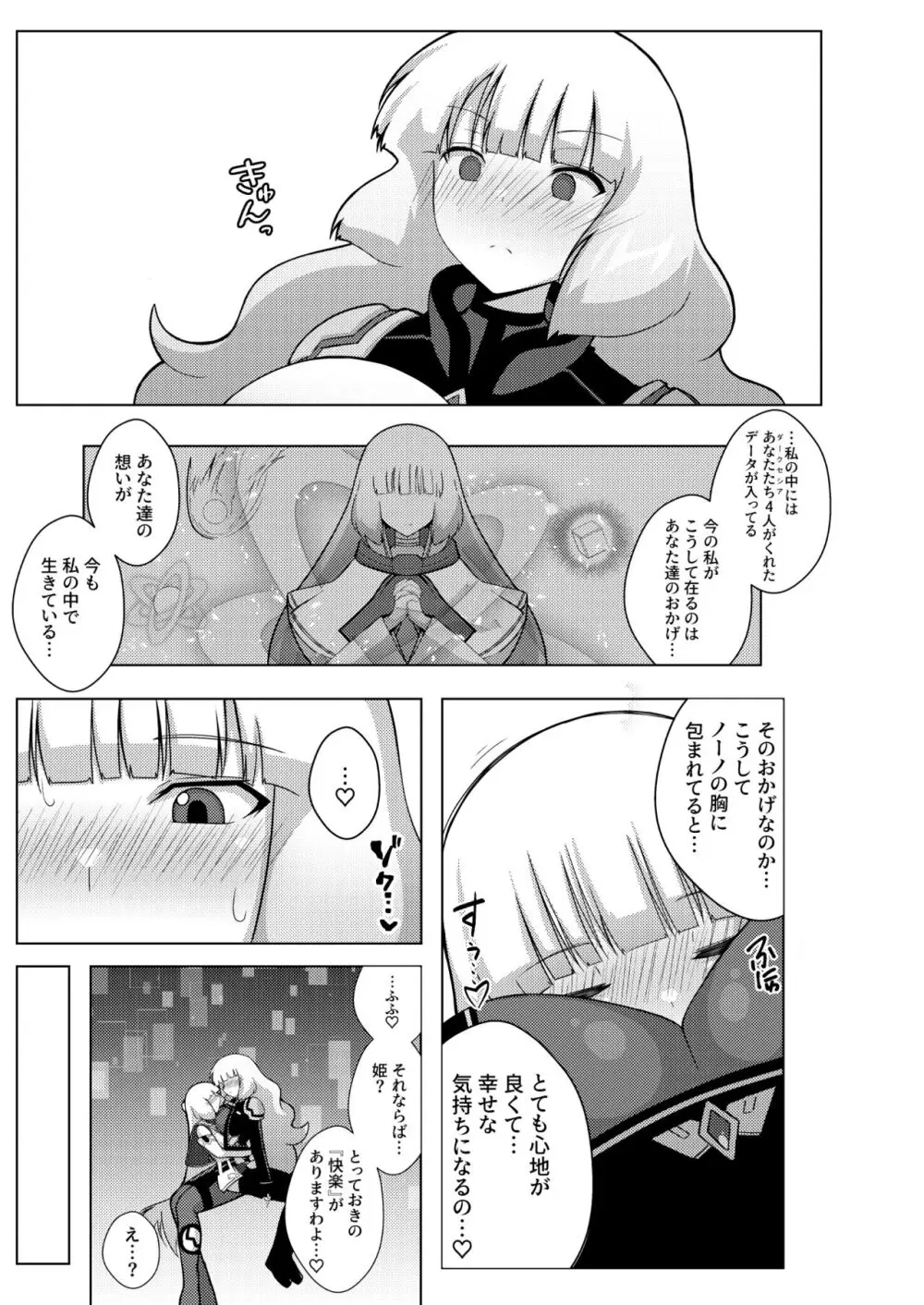 EXTRA FULL TANGENCY ノーノとふたなりセシアがえっちする本 Page.9