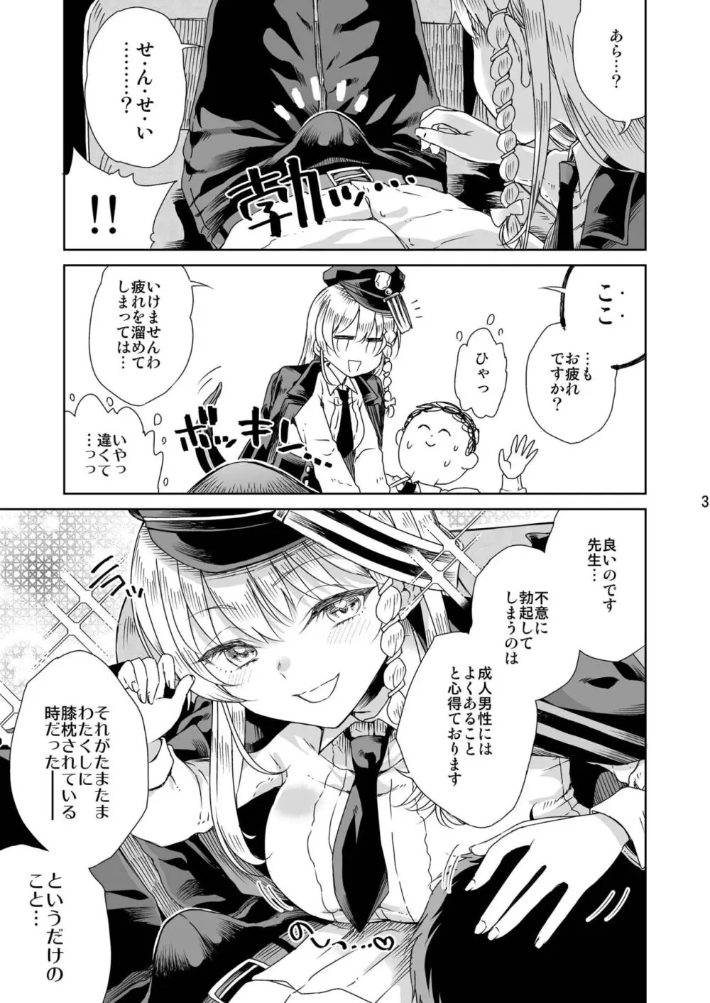 癒やしのスイーツ Page.4