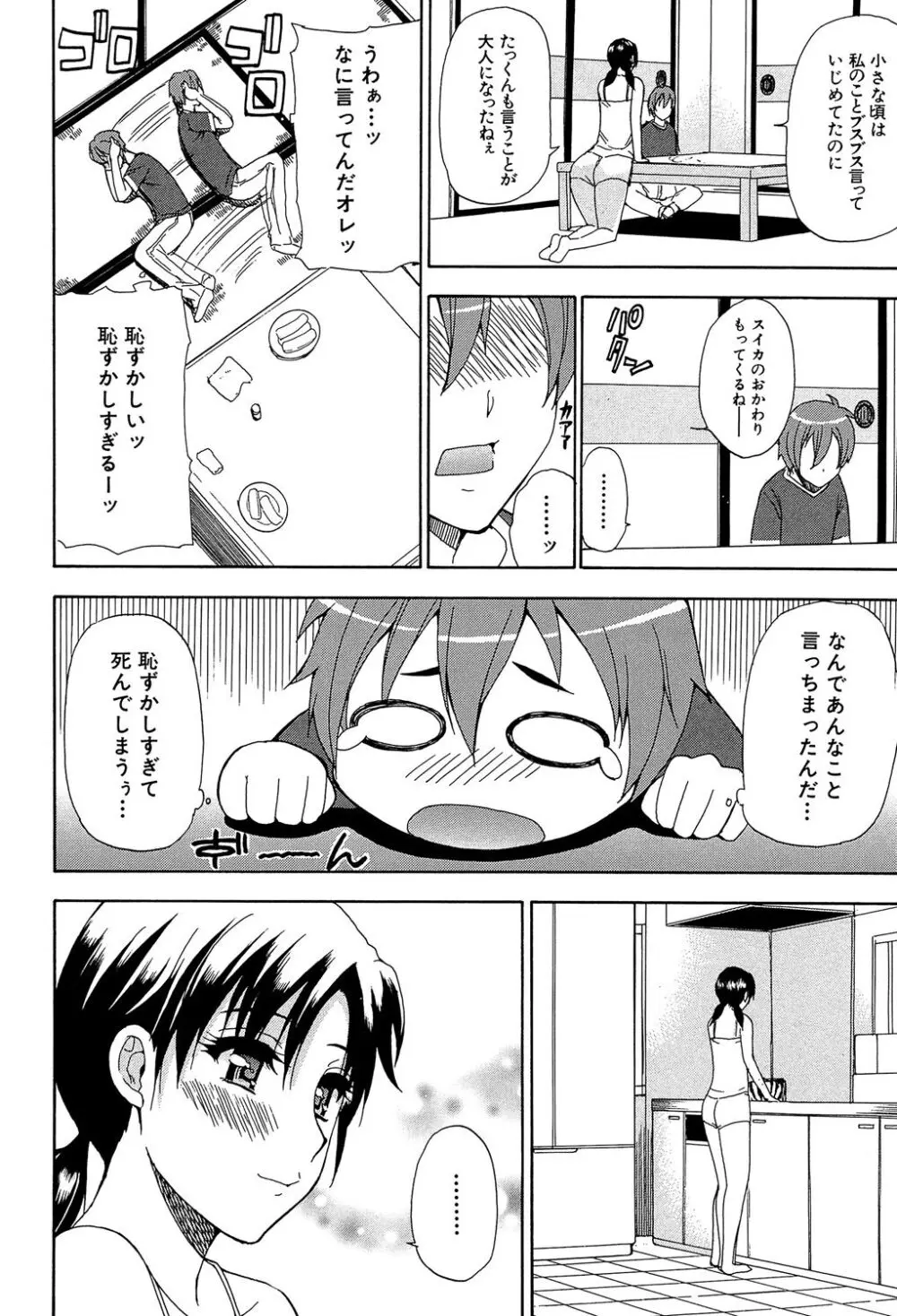 ただ恋しくて、会いたくて… Page.100