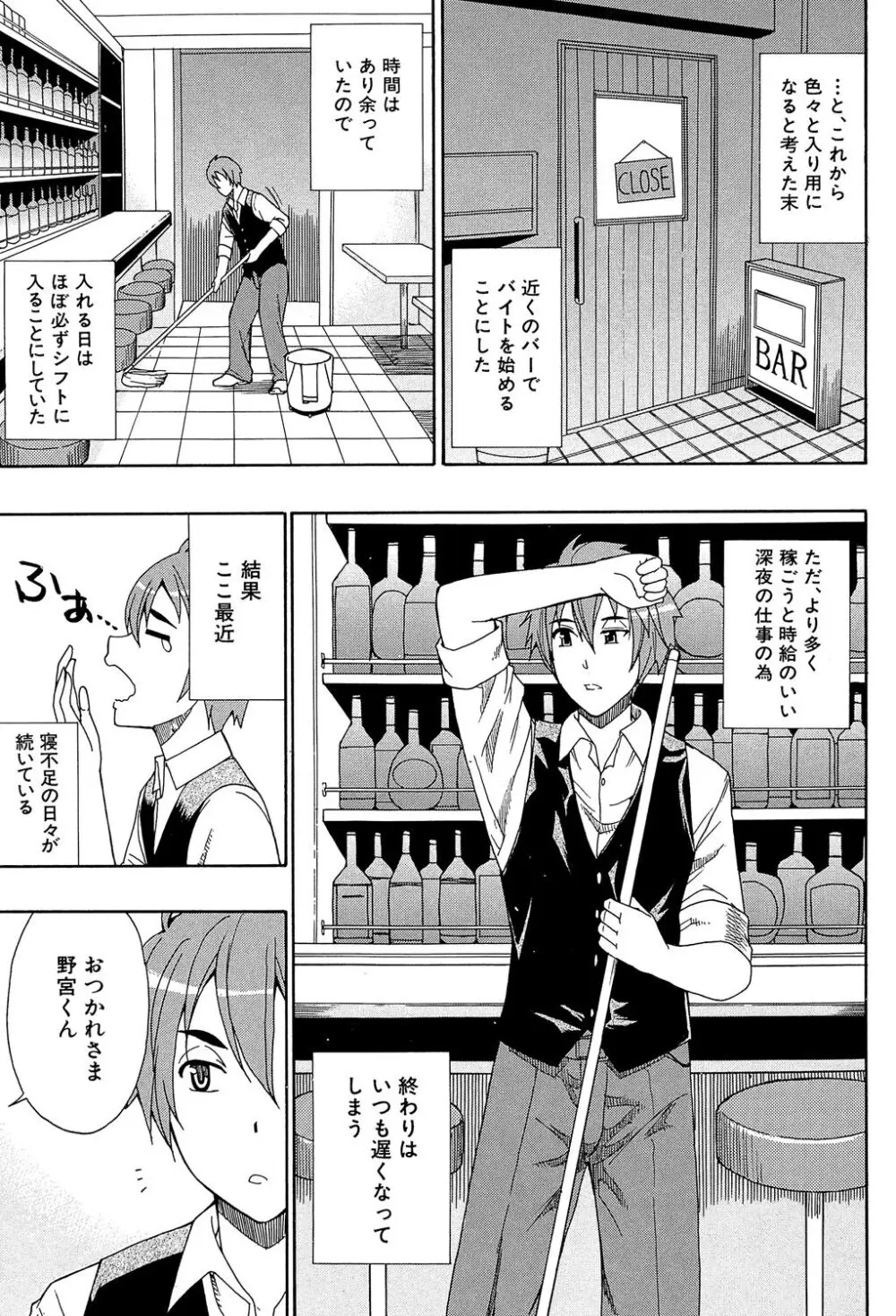 ただ恋しくて、会いたくて… Page.121