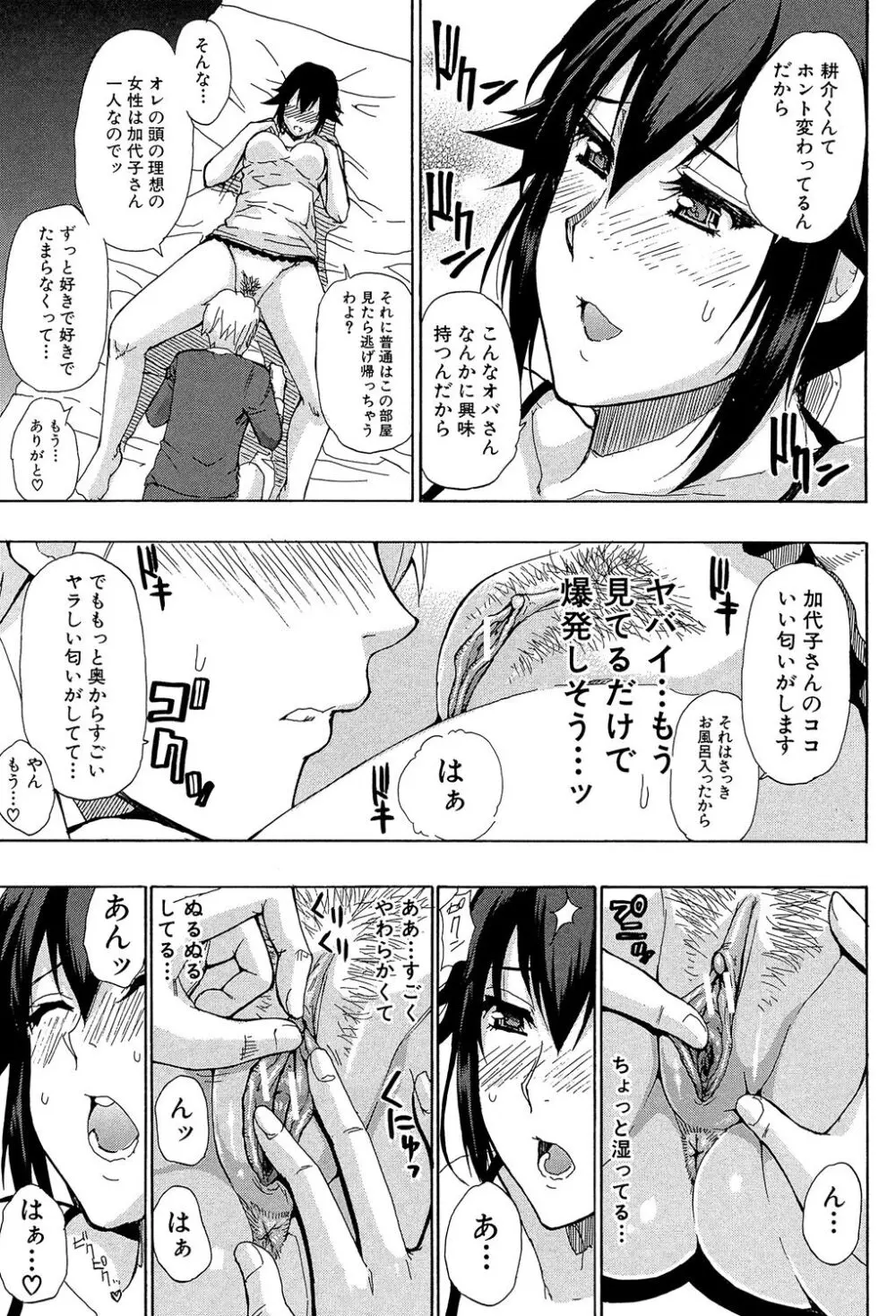 ただ恋しくて、会いたくて… Page.13