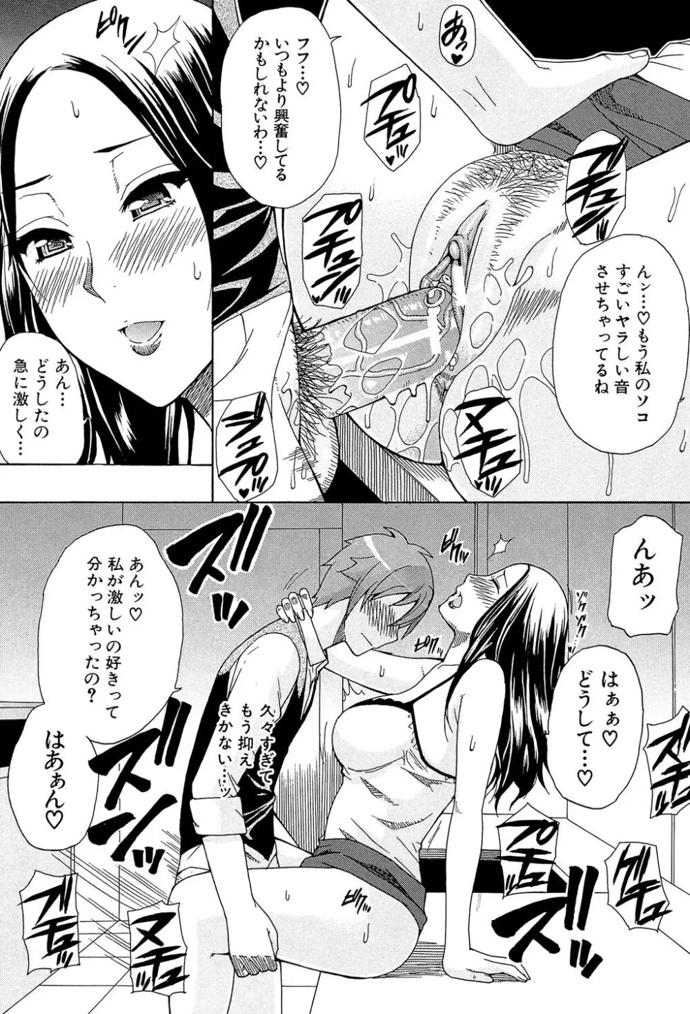 ただ恋しくて、会いたくて… Page.138