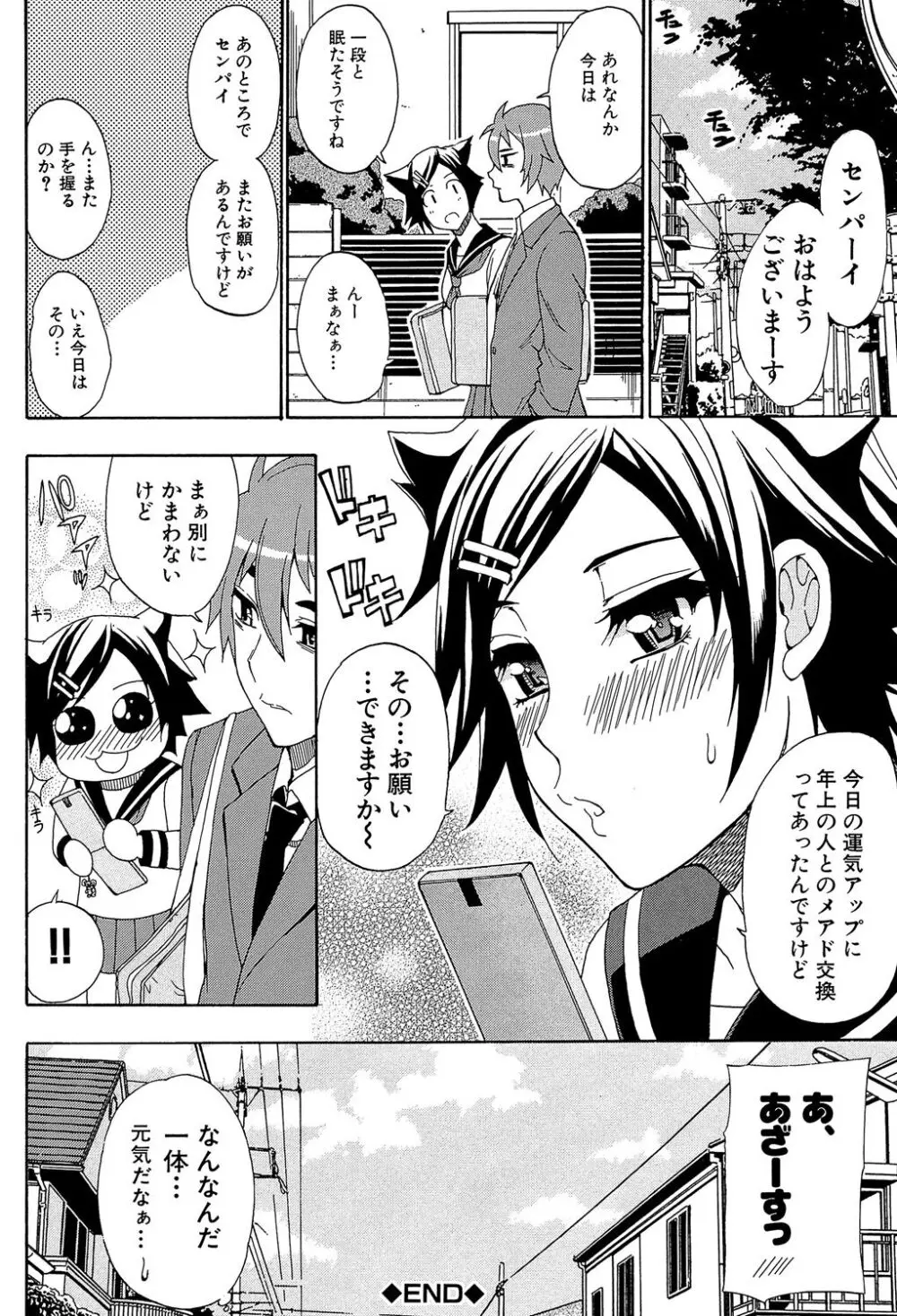 ただ恋しくて、会いたくて… Page.144