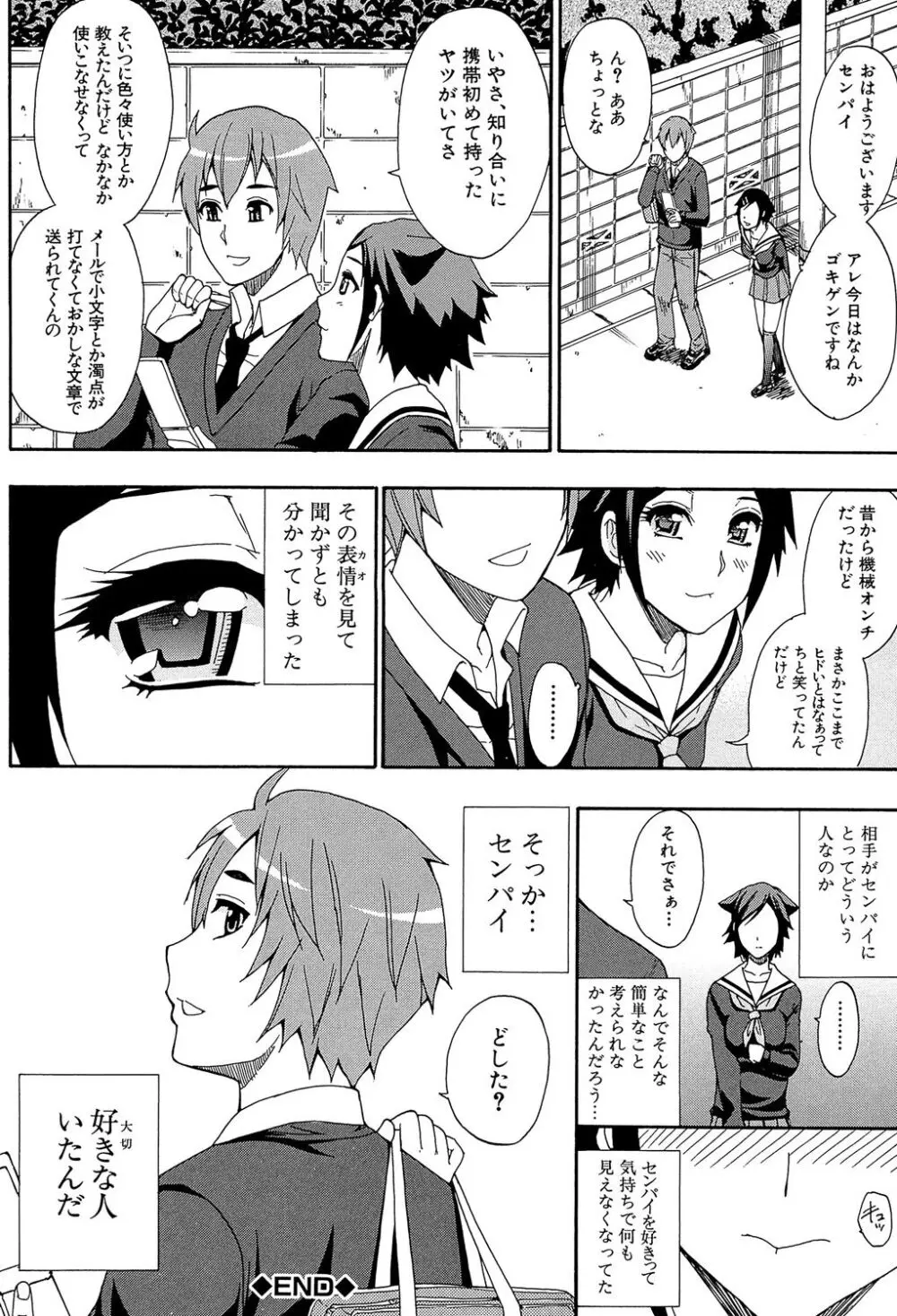 ただ恋しくて、会いたくて… Page.168