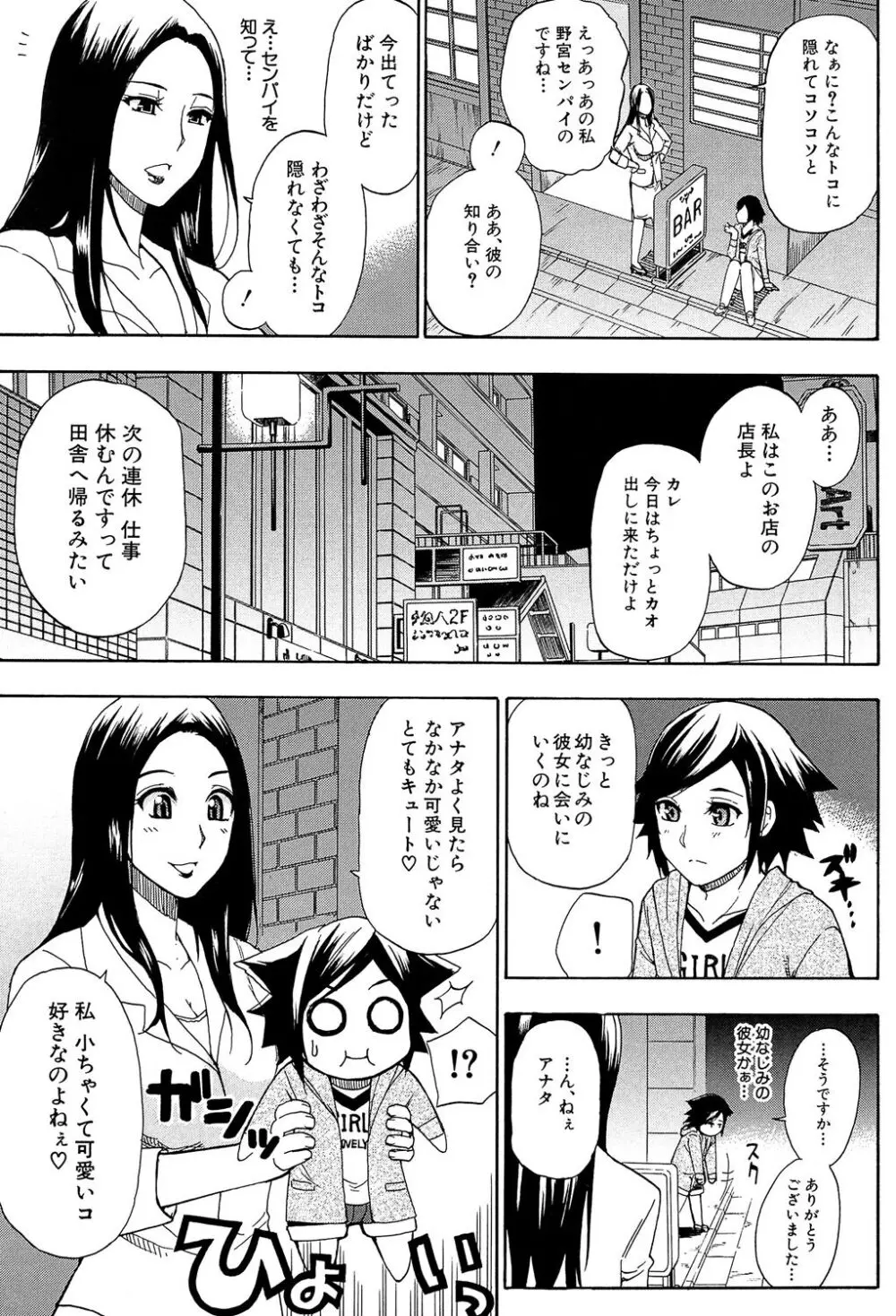 ただ恋しくて、会いたくて… Page.175